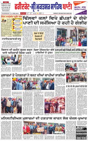 Faridkot - Sri Muktsar Sahib Bani