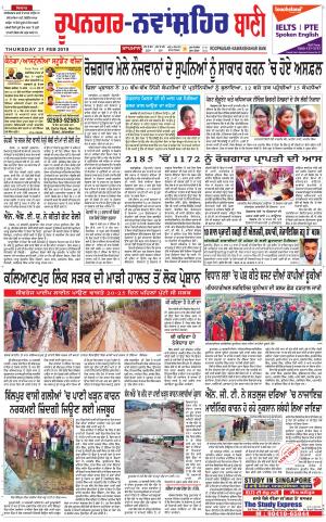 Roopnagar- Shaheed Bhagat Singh Nagar Bani