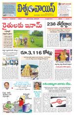 VISWAMVOICE TELUGU DAILY NEWS PAPER