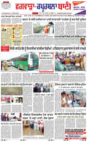 Kapurthala- Phagwara Bani