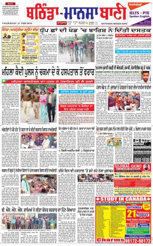 Bhantinda - Mansa Bani