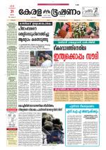 Keralabhooshanam (Thiruvalla Edition)