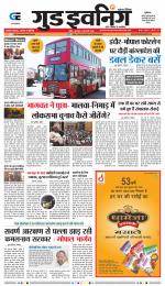 GOOD EVENING CITY INDORE