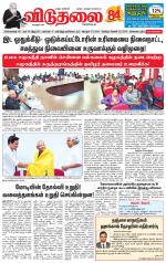 விடுதலை - viduthalai