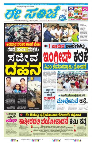 EESANJE-Bangalore (21-02-2019)