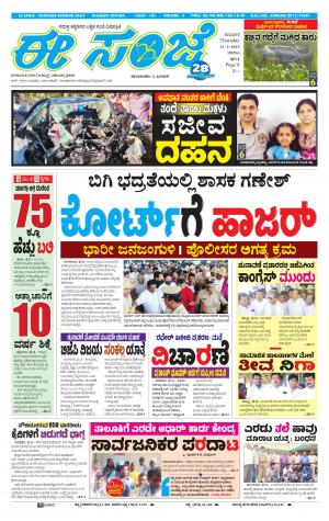 EESANJE-Belagam (21-02-2019)