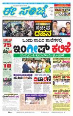 eESANJE :  Hubli -Dharwad 