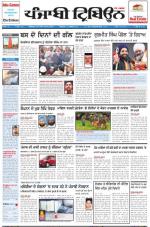 Punjabi Tribune (Delhi Edition)