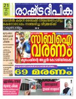 Rashtradeepika Kannur