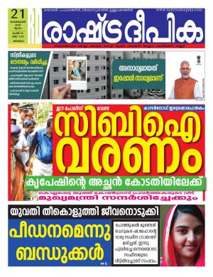 kozhikode21-2-2019