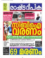 Rashtradeepika Kottayam