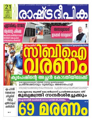 trivandrum21-2-2019