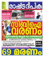 Rashtradeepika Palakkad