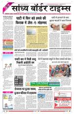 Sandhya Border Times, Sri Ganganagar