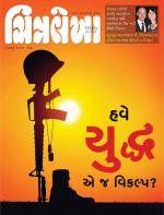 Chitralekha Gujarati