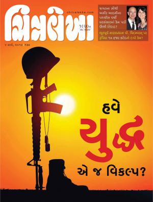 Chitralekha Gujarati - March 04, 2019