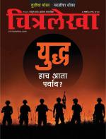 Chitralekha Marathi 