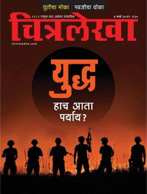 Chitralekha Marathi - March 04, 2019