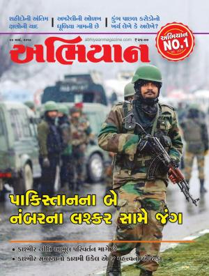 Abhiyaan Date 02 March 2019 Issue No 1716