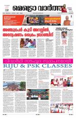 Metrovaartha - Kozhikode