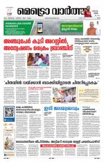 Metrovaartha - Ernakulam