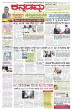 Kannadamma Daily Belgaum