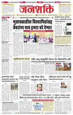 Jalgaon Janshakti