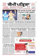 Qaumi Patrika - Punjabi