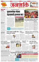 Pune - Mumbai Janshakti