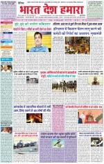 Bharat Desh Hamara (Haryana)