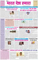 BHARAT DESH HAMARA (PUNJAB)