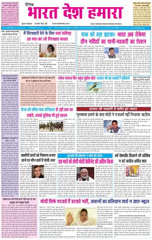 bharatdeshhamara patiala 22-02-2019