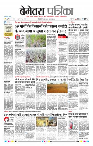Bemetara Patrika 