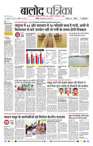 Balod Patrika 