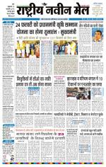 RASTRIYA NAVEEN MAIL RANCHI EDITION