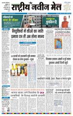 RASTRIYA NAVEEN MAIL DALTONGANJ EDITION