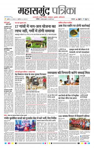 Mahasamund Patrika 