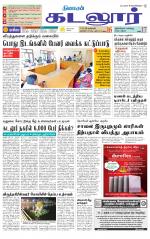 cuddalore supplement