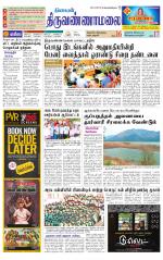 Tiruvannamalai-Vellore Supplement