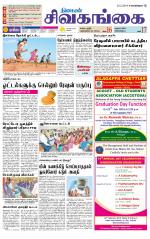 Sivagangai- Madurai Supplement