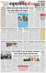 Hanumangarh Seema Sandesh 