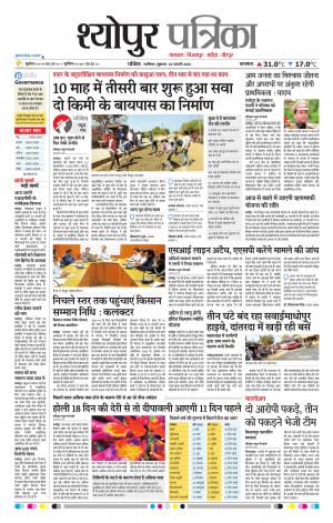 Sheopur Patrika
