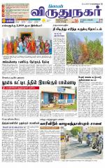 Virudhunagar-Madurai Supplement