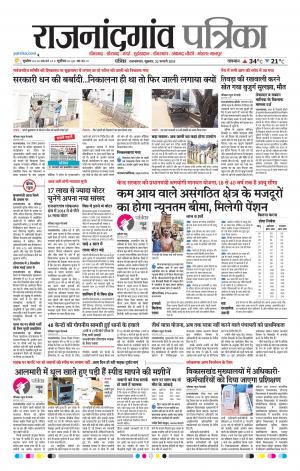Rajnandgaon Patrika 