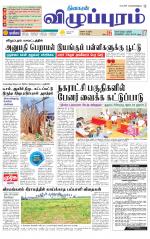 Villupuram Supplement