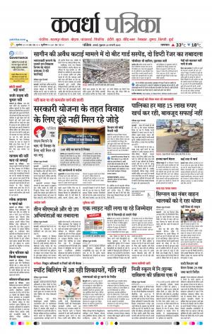 kawardha Patrika