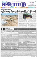 Erode-Coimbatore Supplement