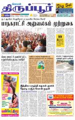 Tirupur-Coimbatore Supplement