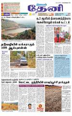 Theni-Madurai Supplement