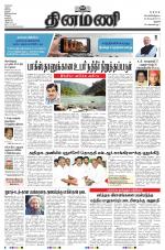 Dinamani - Thanjavur